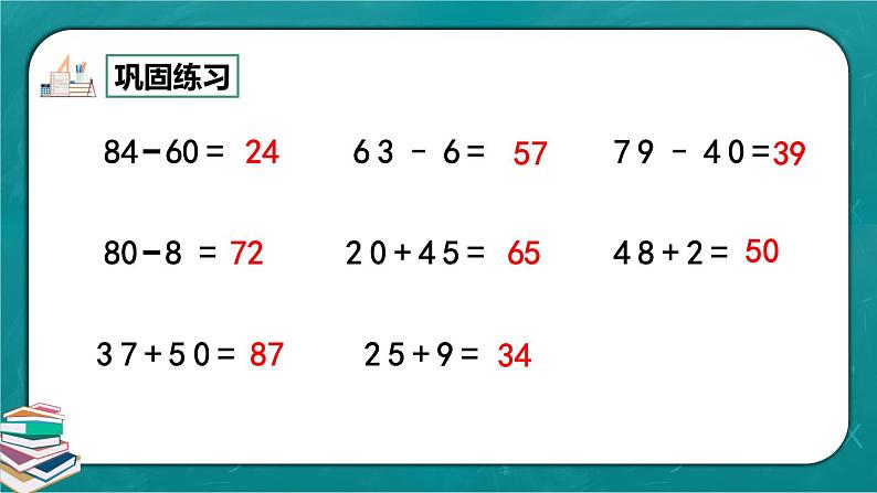 人教版数学一下8.6《练习二十》课件+同步练习05