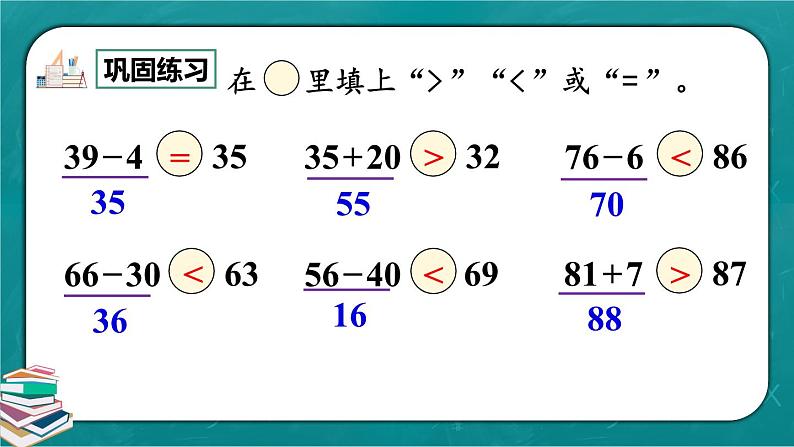 人教版数学一下8.6《练习二十》课件+同步练习06