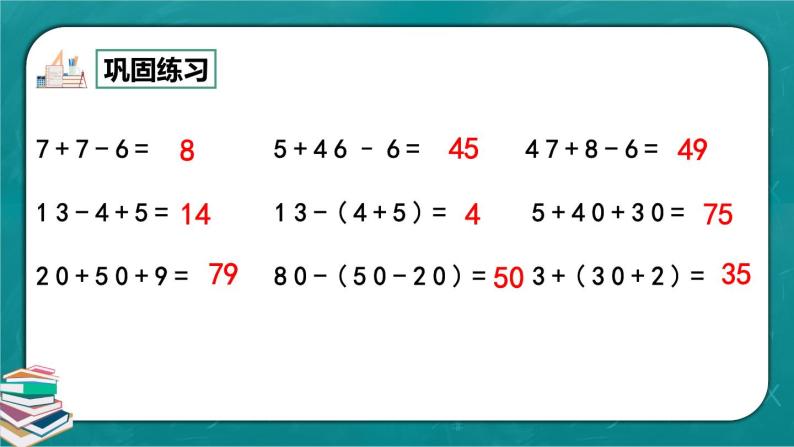 人教版数学一下8.6《练习二十》课件+同步练习07