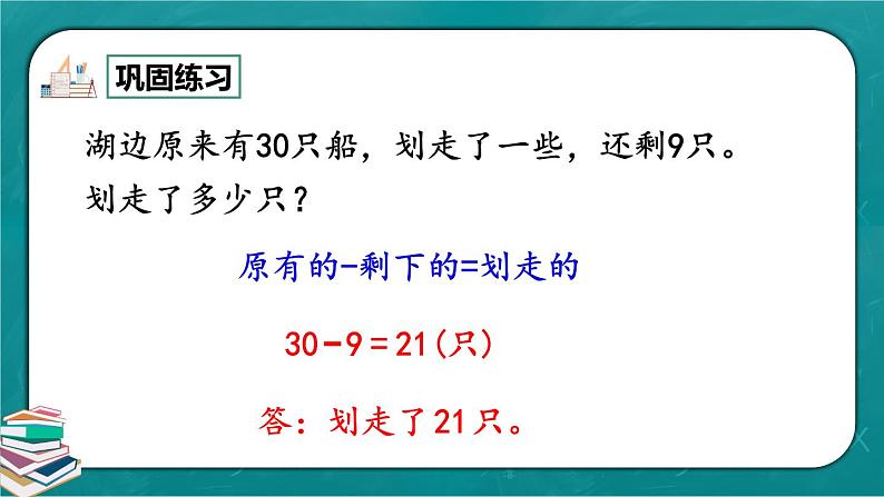 人教版数学一下8.6《练习二十》课件+同步练习08