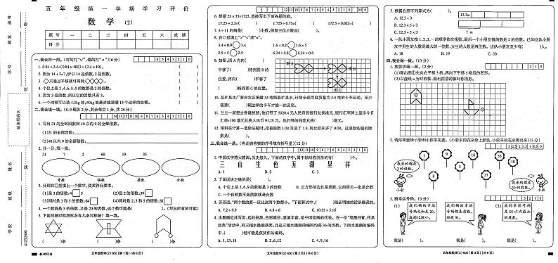 广东省惠州市惠城区大亚湾区金澳实验学校2023-2024学年五年级上学期期中数学试题01