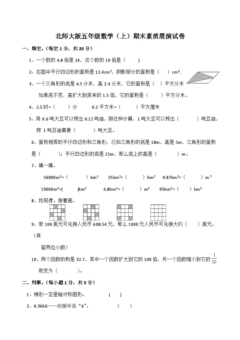 期末素质展演卷（试题）五年级上册数学北师大版第1页