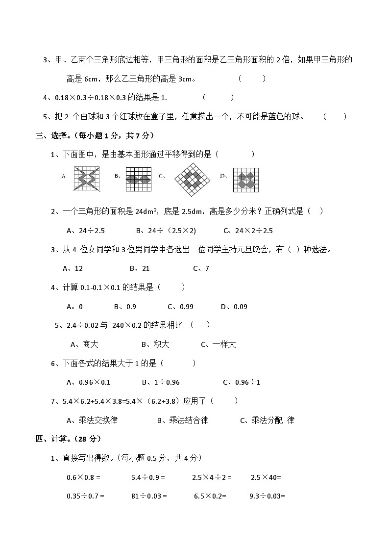 期末素质展演卷（试题）五年级上册数学北师大版第2页