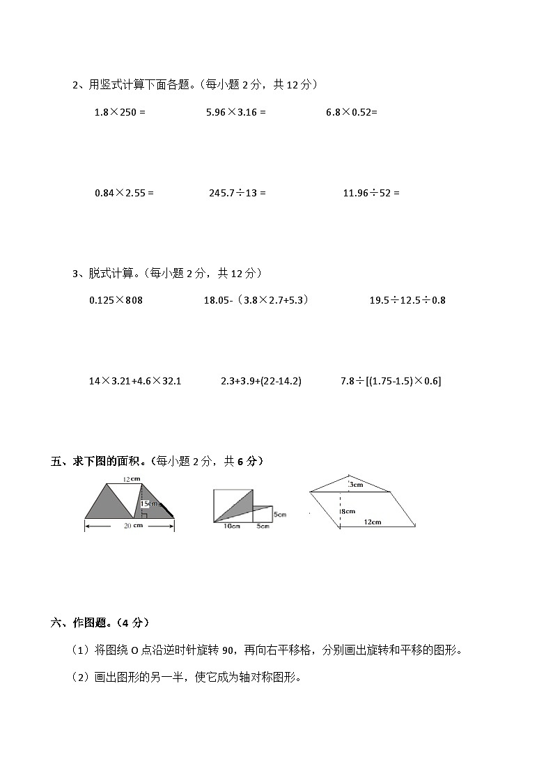 期末素质展演卷（试题）五年级上册数学北师大版第3页