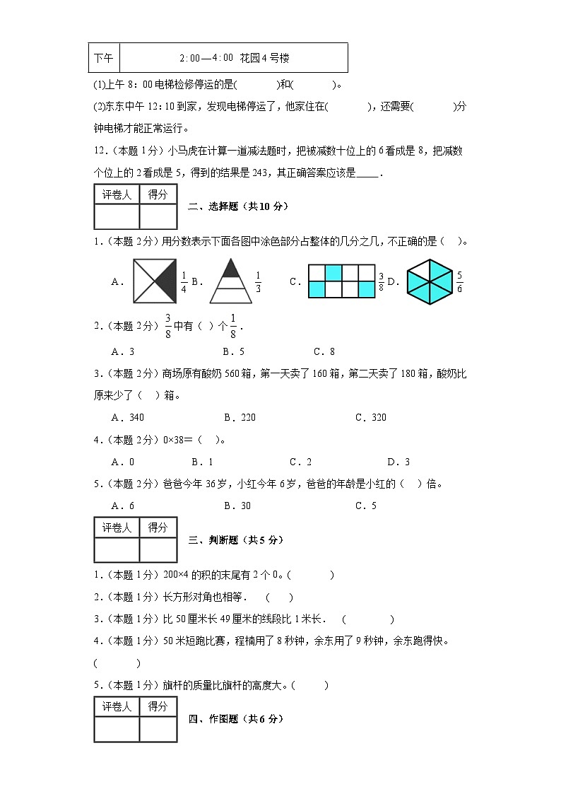 期末测试卷（试题）人教版三年级上册数学第2页