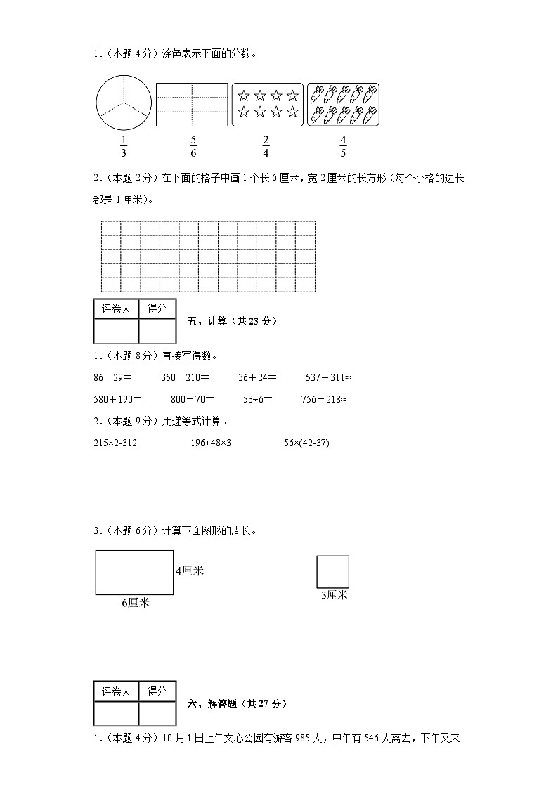 期末测试卷（试题）人教版三年级上册数学第3页
