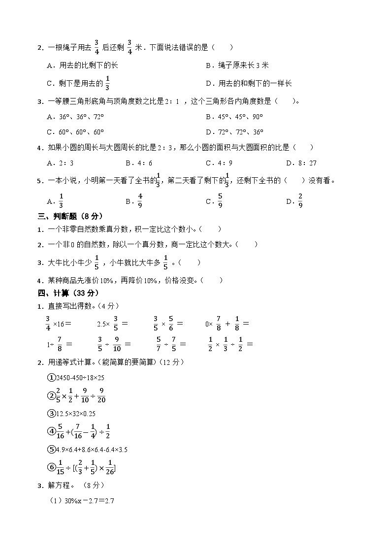 期末测试卷（试题）-六年级上册数学苏教版第2页