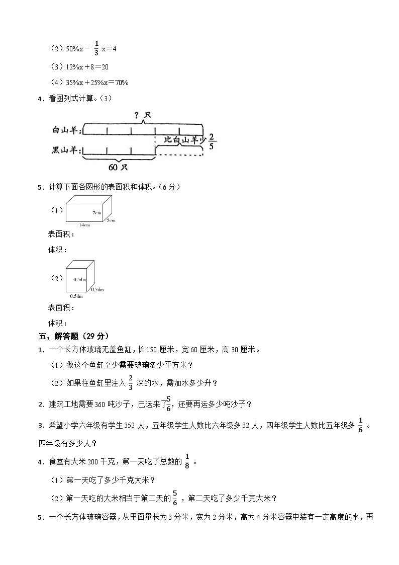 期末测试卷（试题）-六年级上册数学苏教版第3页