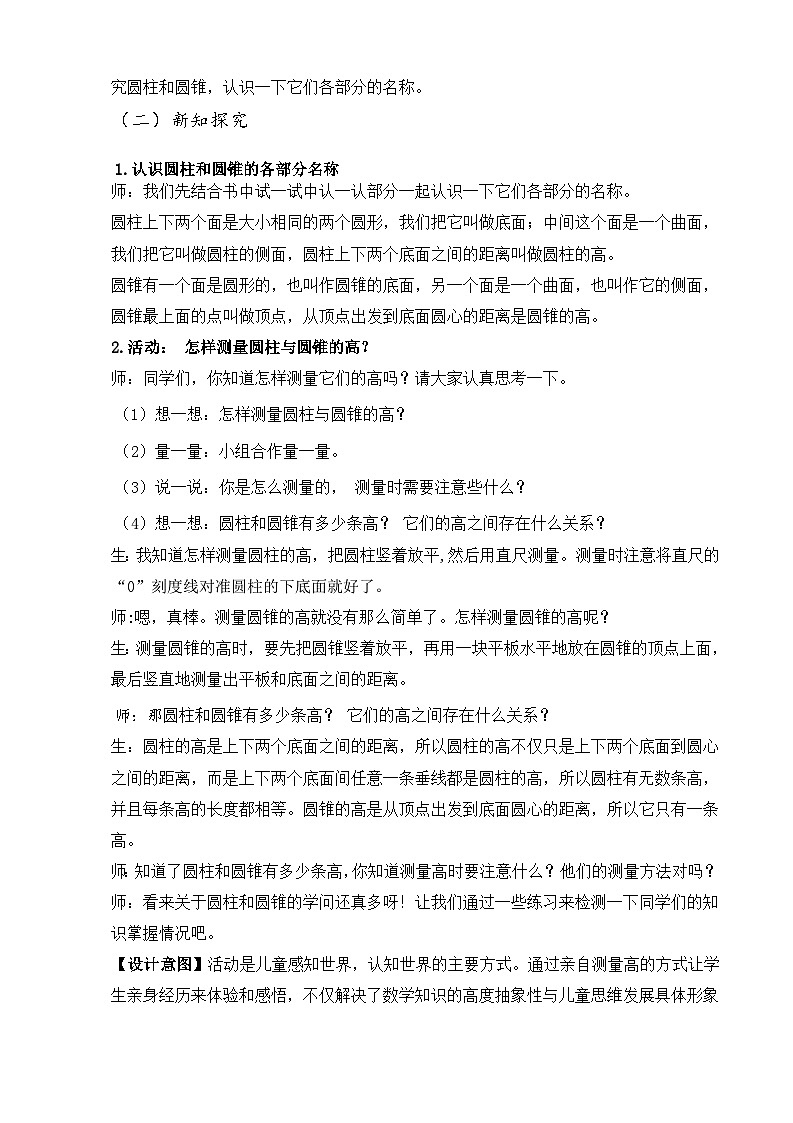 北师大版小学数学六年级下册 第一单位《面的旋转(2)》第2课时 课件+教案02