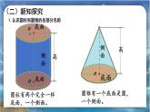 北师大版小学数学六年级下册 第一单位《面的旋转(2)》第2课时 课件+教案