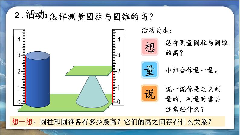 北师大版小学数学六年级下册 第一单位《面的旋转(2)》第2课时 课件+教案04