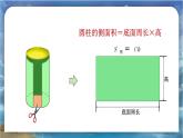 北师大版小学数学六年级下册 第一单位《圆柱的表面积(1)》第3课时 课件+教案