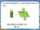 北师大版小学数学六年级下册 第一单位《圆柱的表面积(1)》第3课时 课件+教案