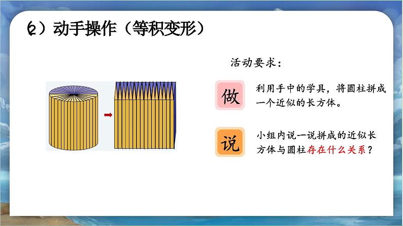 北师大版小学数学六年级下册 第一单位《圆柱的体积(1)》第5课时 课件+教案08