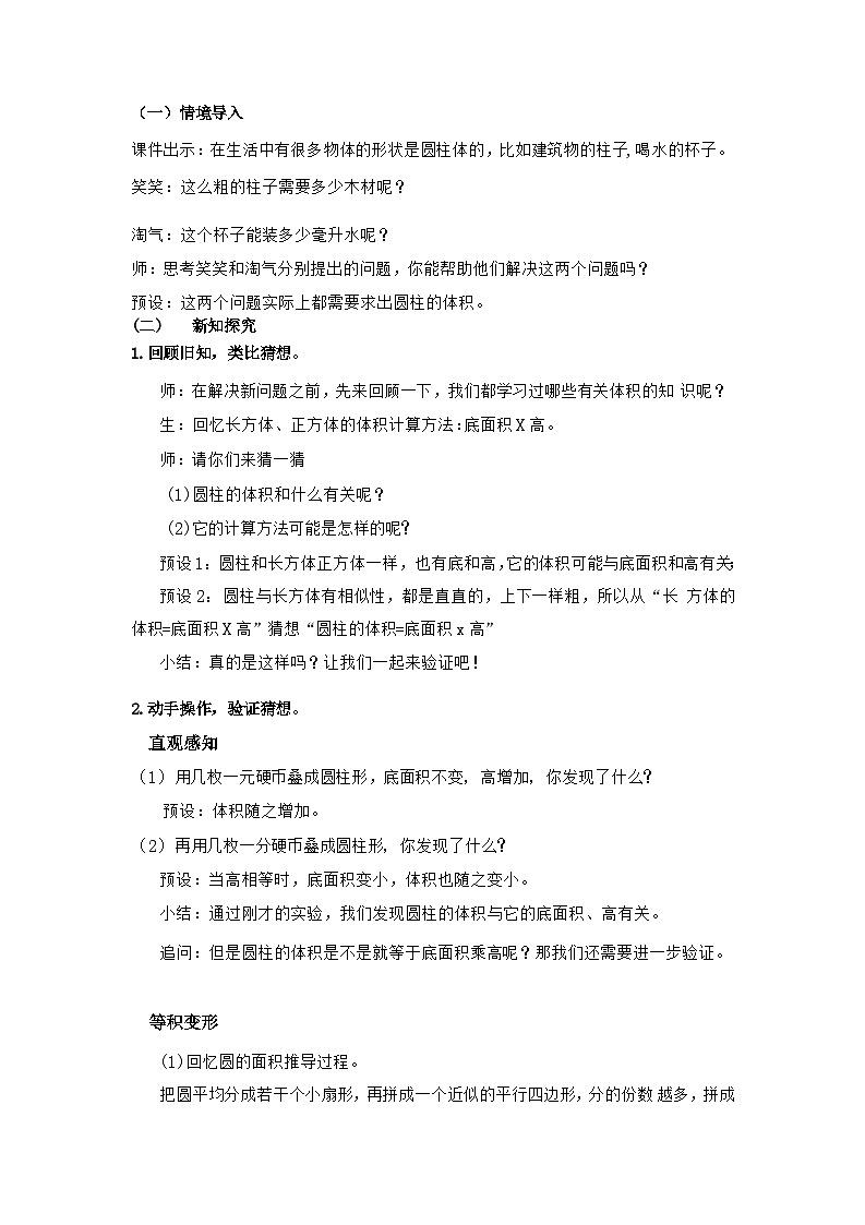 北师大版小学数学六年级下册 第一单位《圆柱的体积(1)》第5课时 课件+教案02