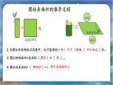 北师大版小学数学六年级下册 第一单位《圆柱的表面积(2)》第4课时 课件+教案