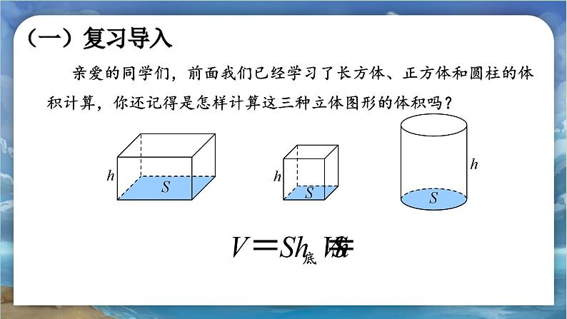 北师大版小学数学六年级下册 第一单位《圆锥的体积》第7课时 课件+教案02