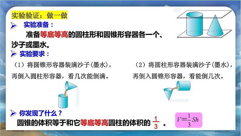 北师大版小学数学六年级下册 第一单位《圆锥的体积》第7课时 课件+教案06