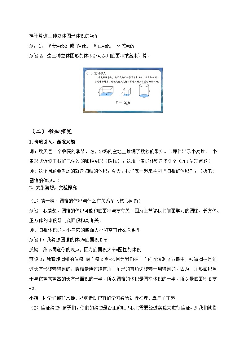 北师大版小学数学六年级下册 第一单位《圆锥的体积》第7课时 课件+教案02