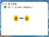 北師大版小學(xué)數(shù)學(xué)六年級下冊 第二單位《比例尺（試一試)》第5課時(shí) 課件+教案