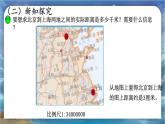 北師大版小學(xué)數(shù)學(xué)六年級下冊 第二單位《比例尺（試一試)》第5課時(shí) 課件+教案