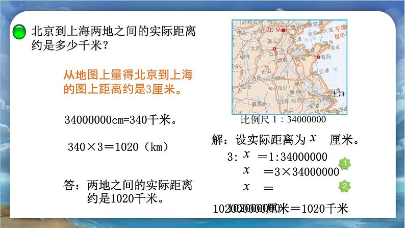 北师大版小学数学六年级下册 第一单位《比例尺（试一试）》第5课时课件第4页