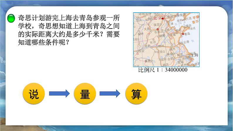 北师大版小学数学六年级下册 第一单位《比例尺（试一试）》第5课时课件第5页