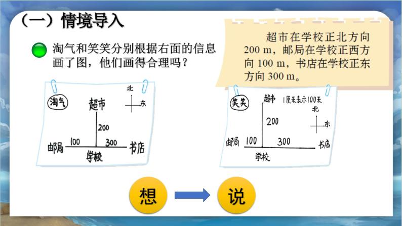 北师大版小学数学六年级下册 第二单位《比例尺》第4课时 课件+教案02