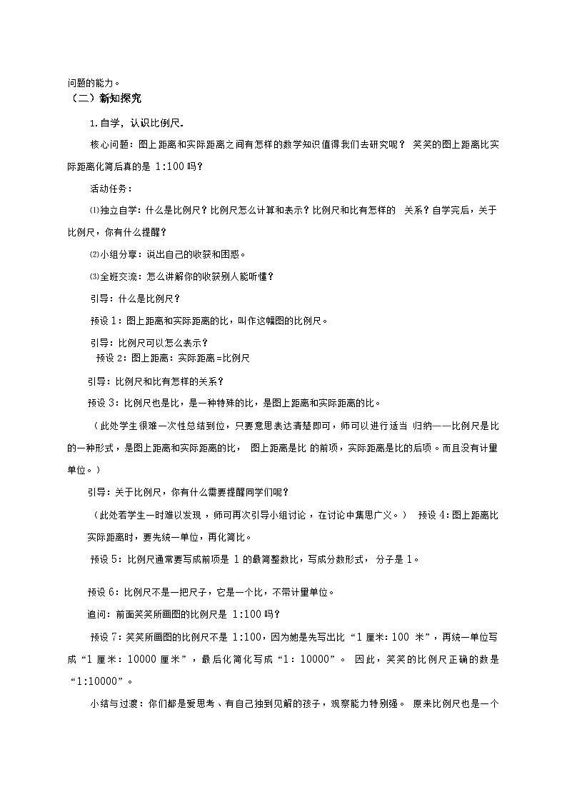 北师大版小学数学六年级下册 第一单位《比例尺》第4课时教案第3页