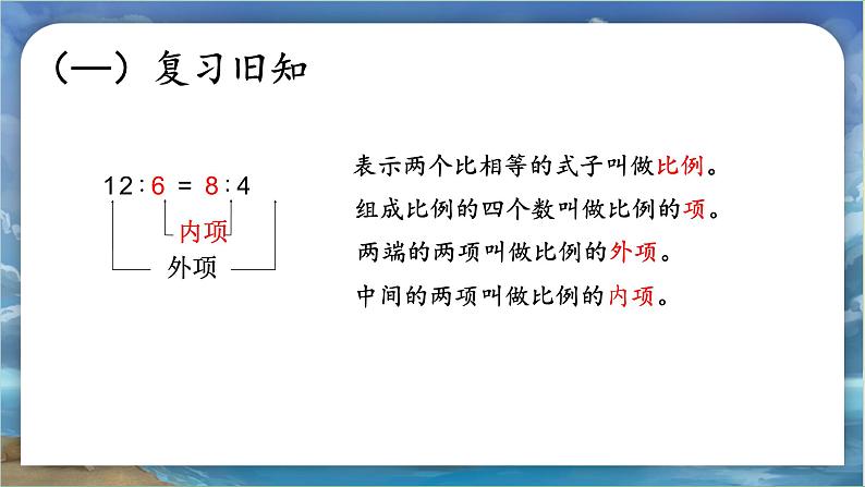 北师大版小学数学六年级下册 第二单位《比例的认识（试一试）》第2课时 课件+教案02