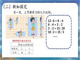 北师大版小学数学六年级下册 第二单位《比例的认识（试一试）》第2课时 课件+教案