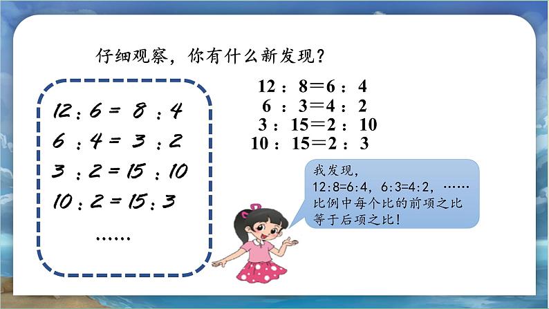 北师大版小学数学六年级下册 第二单位《比例的认识（试一试）》第2课时 课件+教案05