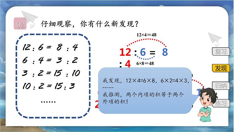北师大版小学数学六年级下册 第二单位《比例的认识（试一试）》第2课时 课件+教案06