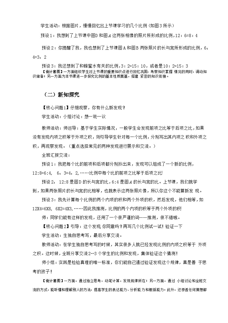 北师大版小学数学六年级下册 第二单位《比例的认识（试一试）》第2课时 课件+教案02