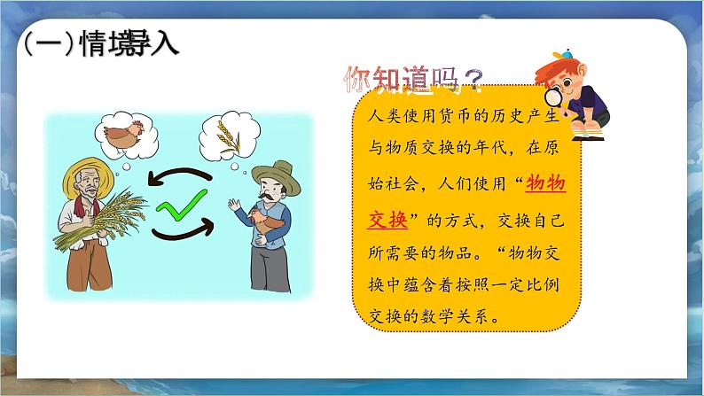 北师大版小学数学六年级下册 第二单位《比例的应用》第3课时 课件+教案02