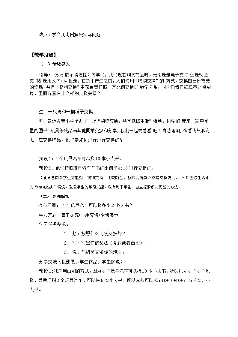 北师大版小学数学六年级下册 第二单位《比例的应用》第3课时 课件+教案02