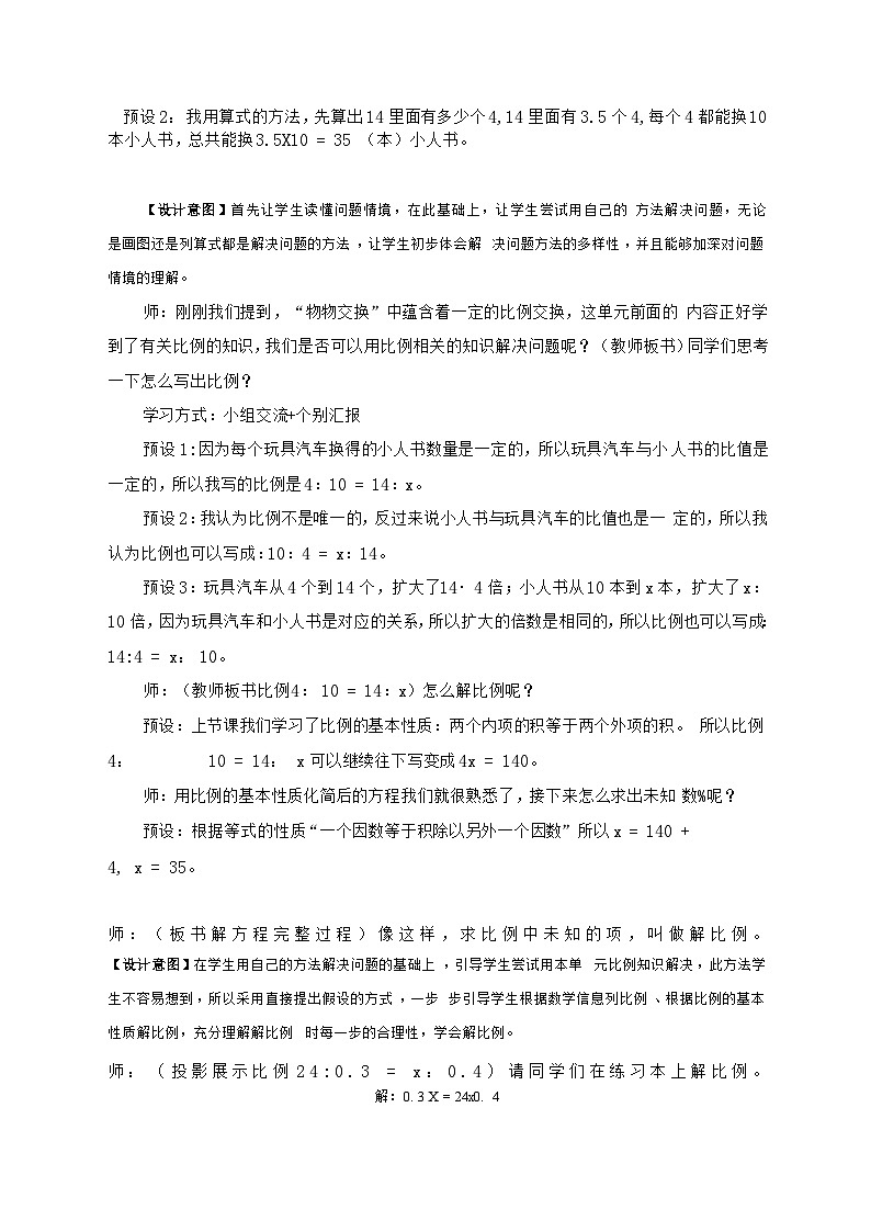 北师大版小学数学六年级下册 第二单位《比例的应用》第3课时 课件+教案03