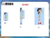 北师大版小学数学六年级下册 第二单位《比例的认识》第1课时 课件+教案