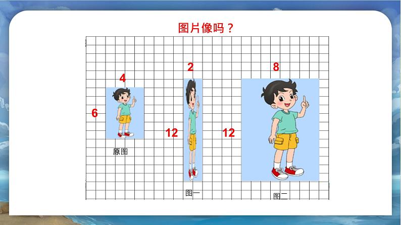 北师大版小学数学六年级下册 第二单位《比例的认识》第1课时 课件+教案04