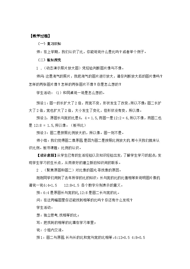 北师大版小学数学六年级下册 第二单位《比例的认识》第1课时 课件+教案02