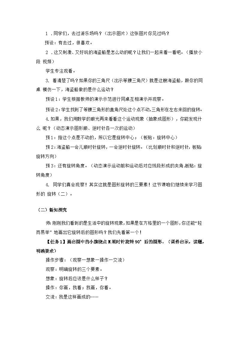 北师大版小学数学六年级下册 第三单位《图形的旋转（二）》第2课时 课件+教案03