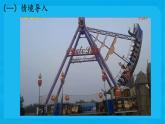 北師大版小學(xué)數(shù)學(xué)六年級下冊 第三單位《圖形的旋轉(zhuǎn)（二）》第2課時 課件+教案