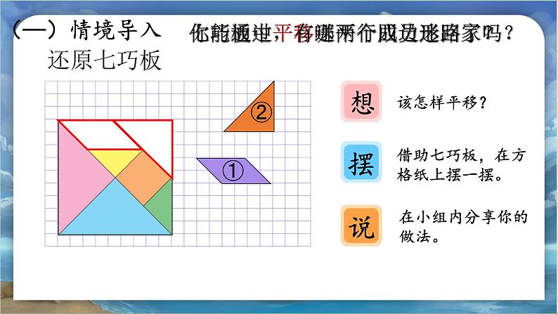 北师大版小学数学六年级下册 第三单位《图形的运动》第3课时 课件+教案02