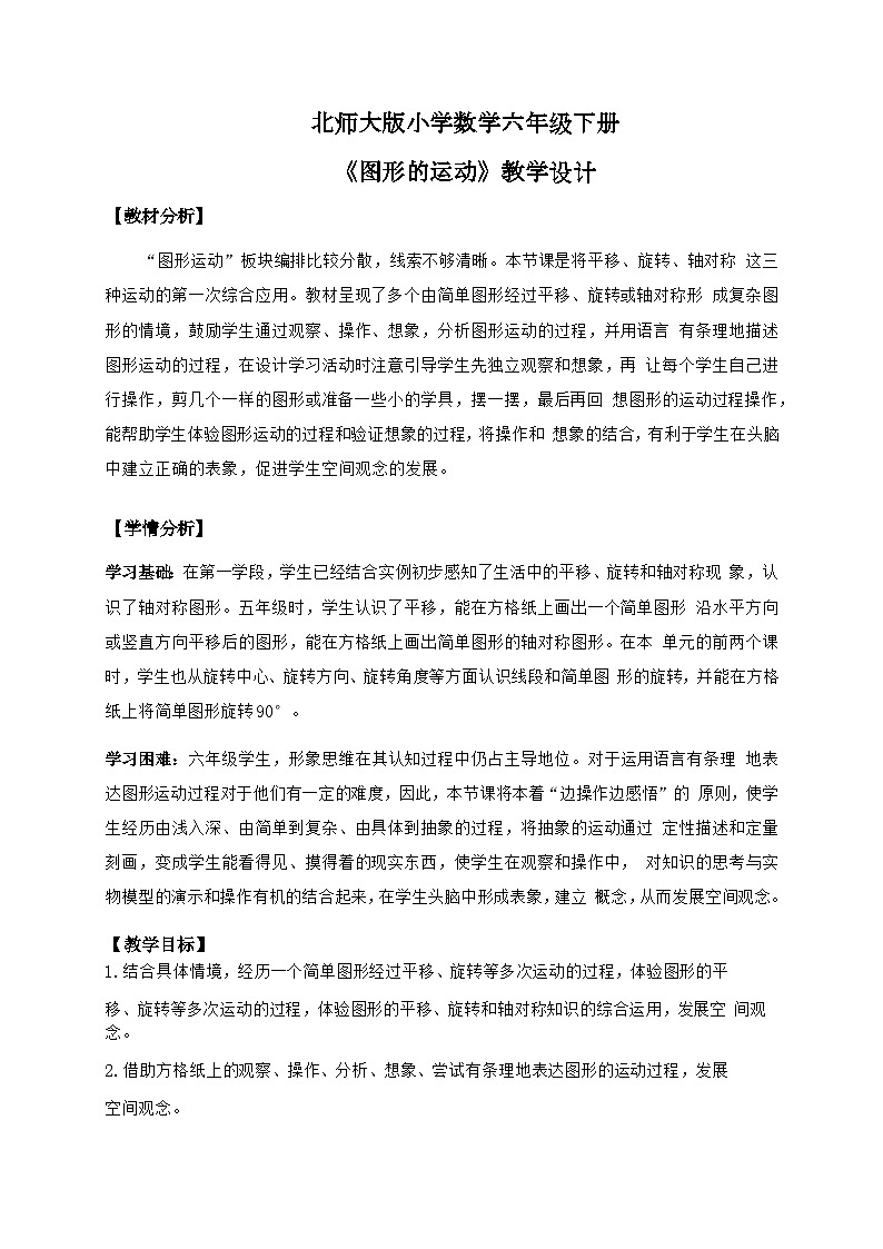 北师大版小学数学六年级下册 第三单位《图形的运动》第3课时 课件+教案01
