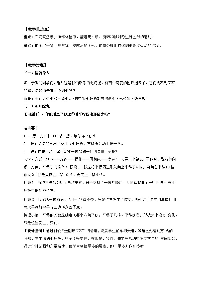 北师大版小学数学六年级下册 第三单位《图形的运动》第3课时 课件+教案02