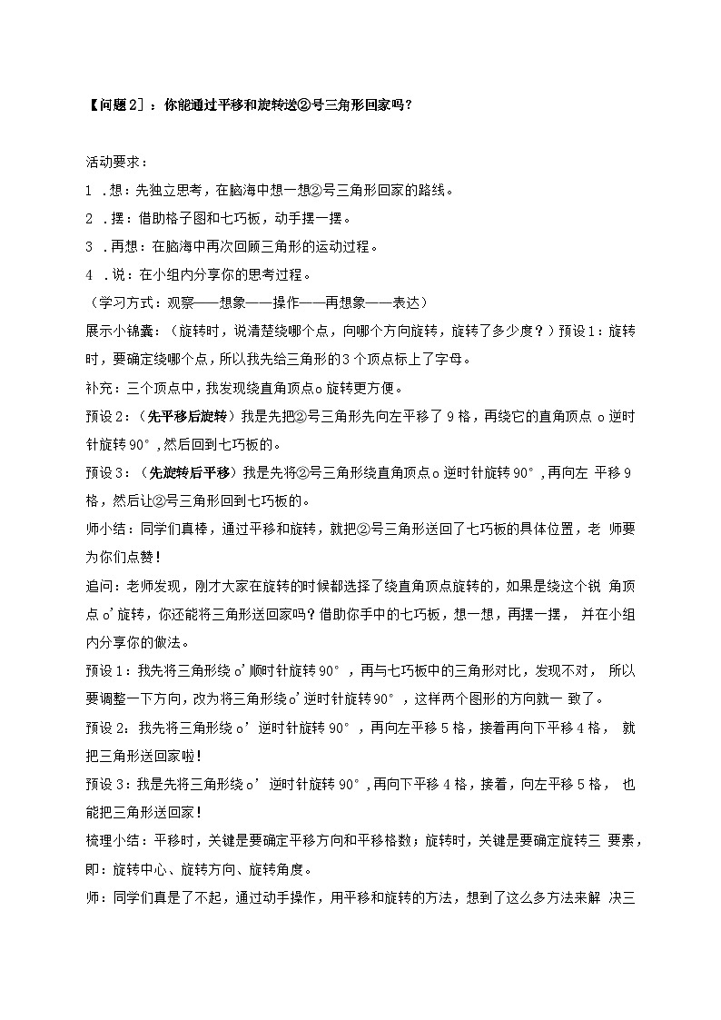 北师大版小学数学六年级下册 第三单位《图形的运动》第3课时 课件+教案03