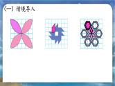 北师大版小学数学六年级下册 第三单位《欣赏与设计》第5课时 课件+教案
