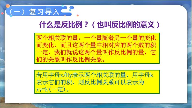 北师大版小学数学六年级下册 第四单位《反比例（试一试）》第6课时课件+教案02