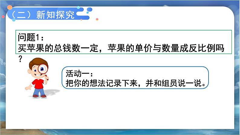 北师大版小学数学六年级下册 第四单位《反比例（试一试）》第6课时课件+教案03