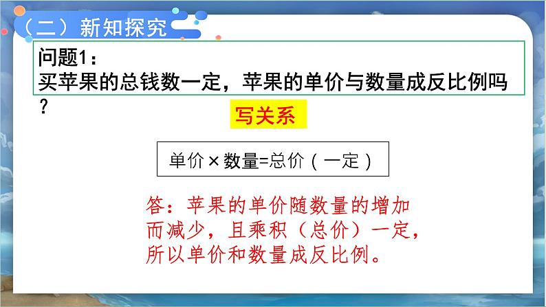 北师大版小学数学六年级下册 第四单位《反比例（试一试）》第6课时课件+教案06